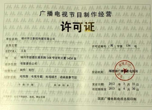 影視節目制作許可證與音像制品制作 內容創作的法律保障