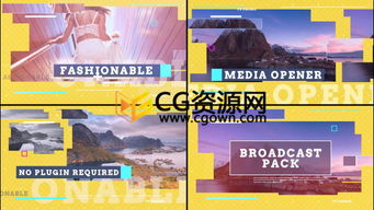 時(shí)尚節(jié)目廣播電視包裝制作工程 AE模板資源與音像制品制作指南